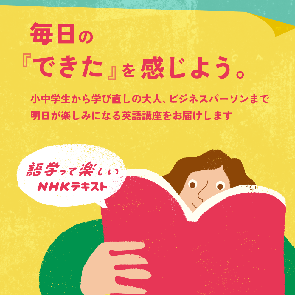 語学（英語） | NHKテキスト | NHK出版