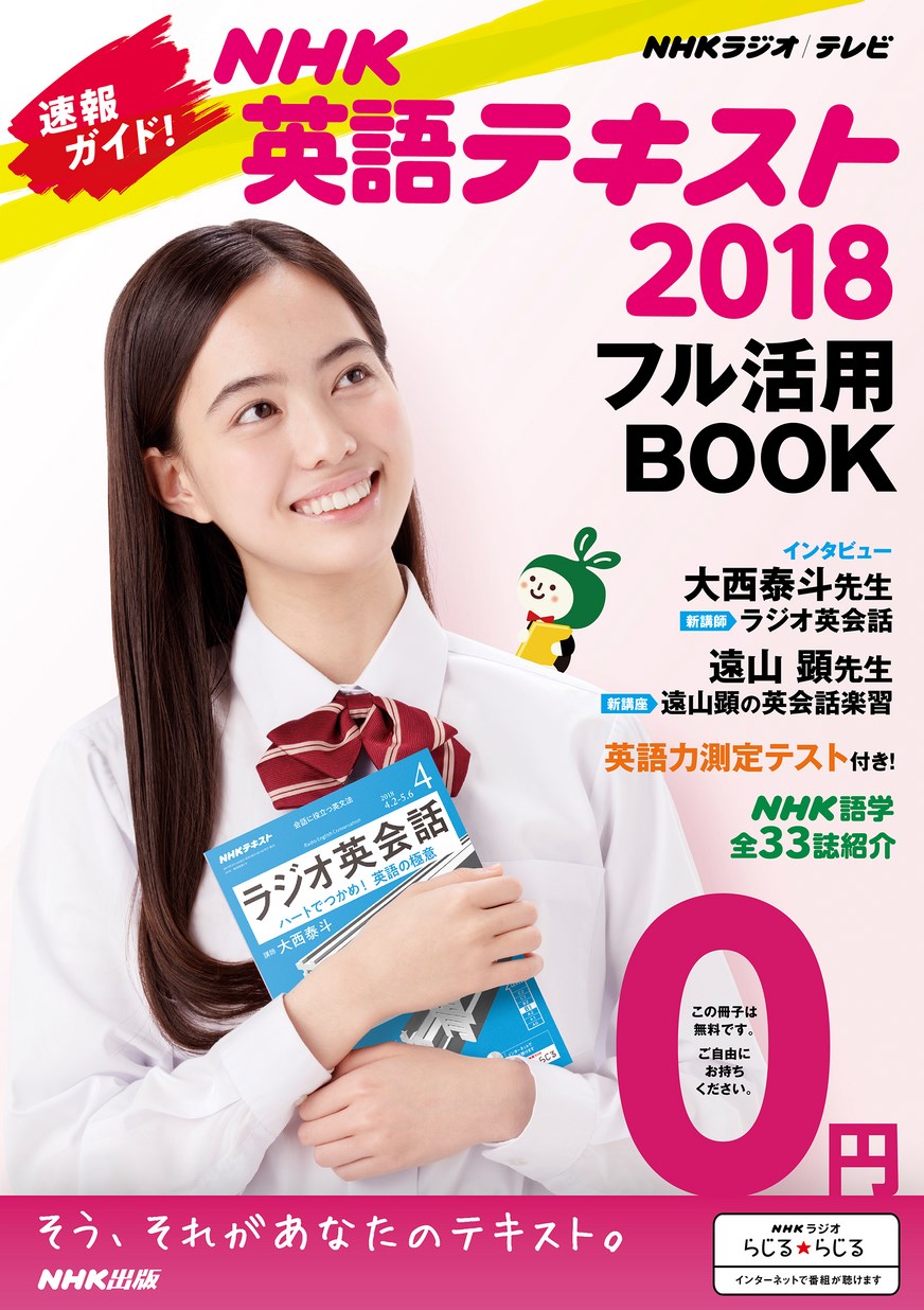 Nhk英語テキスト18 フル活用book