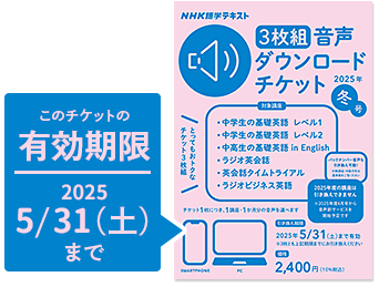 このチケットの有効期限 2025/5/31(土)まで