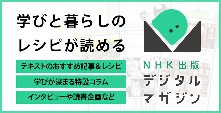 NHK出版